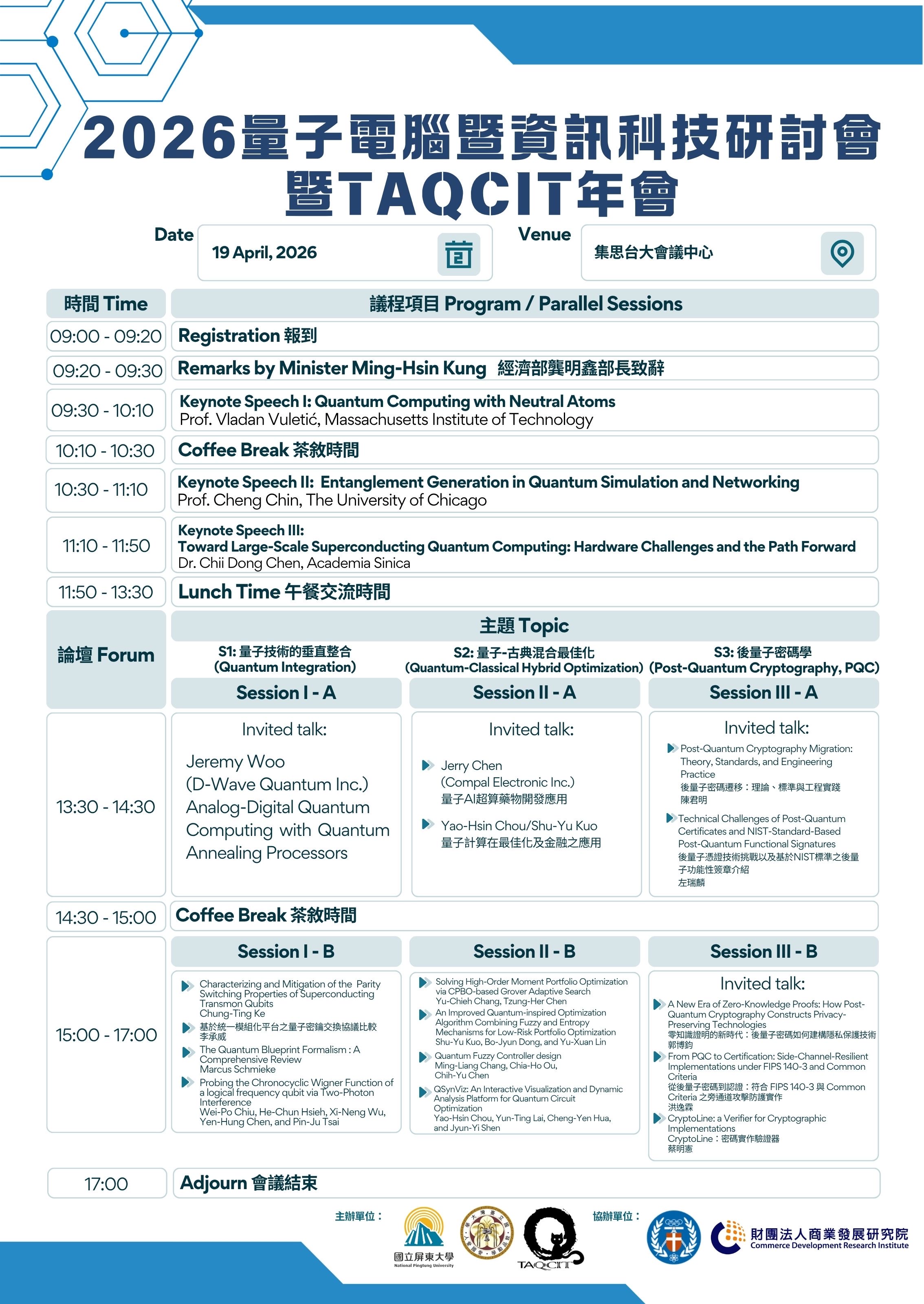 本中心左瑞麟主任於4月19日「2026 量子電腦暨資訊科技研討會暨 TAQCIT 年會」進行後量子密碼學論壇Post-Quantum Cryptography, PQC）之主題演講