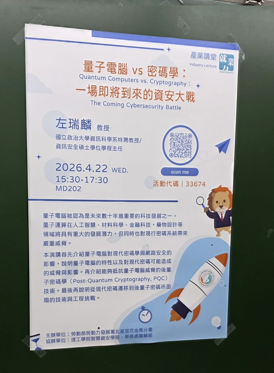 本中心左瑞麟主任於4月22日受邀至輔仁大學舉辦之智慧資安學程講座進行「量子電腦VS密碼學：一場即將到來的資安大戰」演講