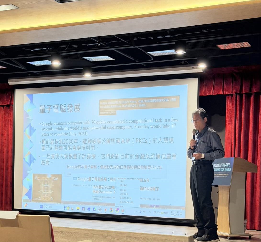 金融業後量子安全敏捷轉型高階研討會特邀本中心左瑞麟主任進行主題演講